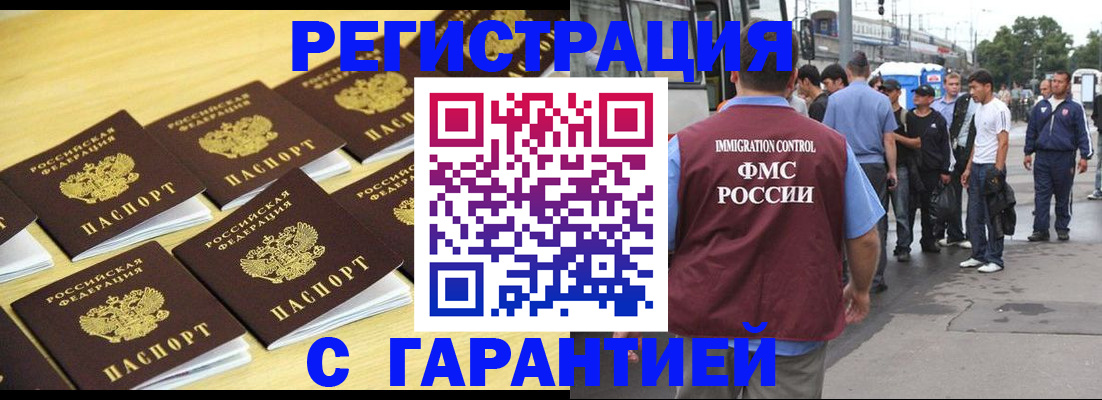 прописка для работы в Катав-Ивановске