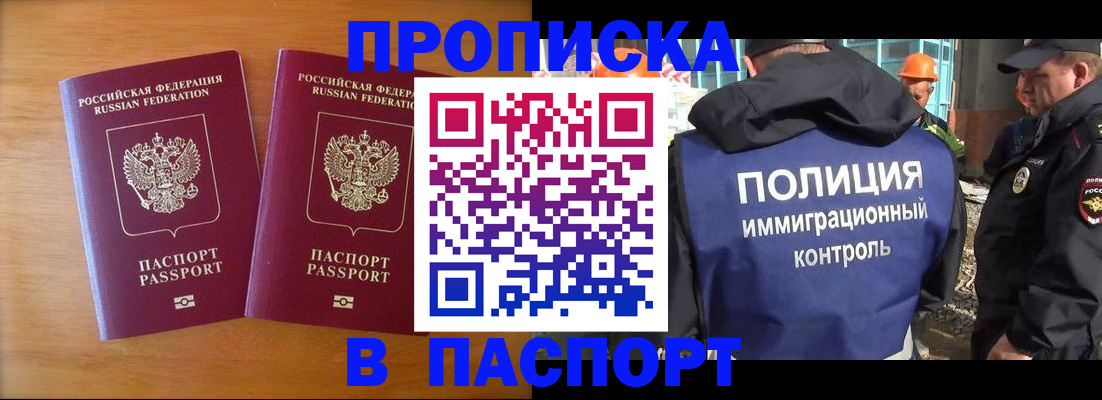прописка паспорт в Катав-Ивановске