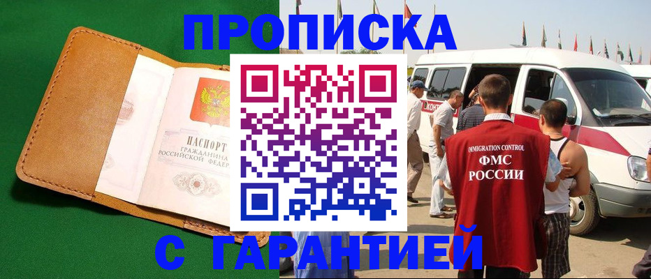 временная регистрация купить в Катав-Ивановске